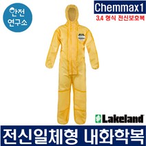 3 4형식 전신보호복 켐맥스1 화학물질안전 내화학보호복