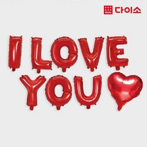 [다이소]은박풍선세트(ILOVEYOU)-1029190
