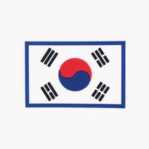 실리콘패치 태극기 컬러 벨크로 군인가방 약장 와펜
