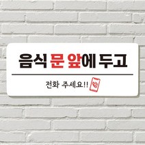 DAYA 붙이는 매장 안내판 문 사무실 문패 팻말 표지판 포맥스인쇄 현판 음식문앞 전화주세요, 05. 냉난방중(레드)