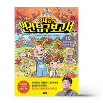 정재승의 인간 탐구 보고서 10