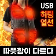 커스마일 USB 발열조끼 초경량 열선패딩 온열조끼 열선조끼 보조배터리 세트