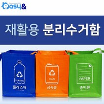 이지엔 재활용 분리수거함 금속 종이 플라스틱 가정용, 단품