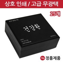 He [상호인쇄]모던블랙 우드상자 5구 25개 환약 경옥고 케이스 싸바리 청병 박스 나무 우드 상자, 1개, 다크브라운 신규주문-잉크인쇄 동판비추가