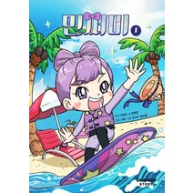 민쩌미 1, 샌드박스스토리키즈