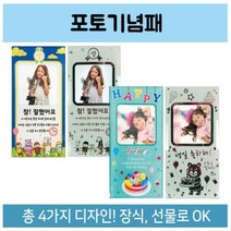 생일 포토기념패 사진 상패 생일 칭찬 4종 포토기념패 상패 상장 칭찬 생일, ∵∴생일축하해B．
