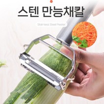 만능 채칼 무채칼 파채칼 우엉 양배추 슬라이서 칼 파채기 파절기 당근 채썰기 무채썰기