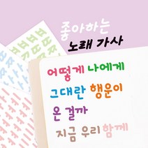 리훈 한글손글씨 스르르 리무버블스티커 단품, 1.삐침체, 10.연하늘[B129]