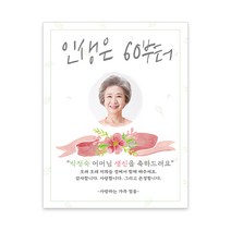 감성상점 환갑현수막 칠순 회갑 팔순 고희 생신 생일 UP01, 마감방법:기본열재단
