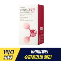 바이탈뷰티 슈퍼콜라겐 젤리 송혜교 콜라겐 젤리 흡수율 높은 저분자 피쉬콜라겐 스킨케어 비타민C 히알루론산 함유 피부 보습 탄력 유지 건조 예방 프락토올리고당 자일리톨 맛있는 포도맛, 1박스, 30포
