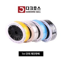 우레탄호스 폴리우레탄호스 연질호스 에어호스 1m단위 재단판매 검정 투명 파랑 4-12mm, 12mmx8mmx1m