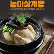 능이버섯이 들어가서 더욱 깊은국물의 삼계탕! 능이 삼계탕 1kg, 1개
