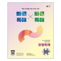 빠른 독해 바른 독해 유형독해 - 스프링 제본선택, 제본안함