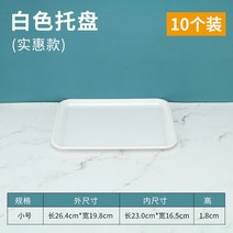 예쁜 볼 파스타 종지 시리얼 스프 10개입 쟁반 직사각 플라스틱 빵빵 케이크 가게 차접시 물컵받침 멜라민 체크, 01 화이트 스몰 사이즈 10개장（업소특가 ）