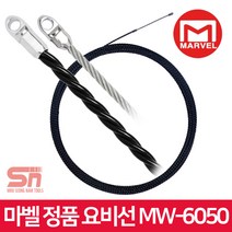 마벨 정품 MW-6050 전기 배선 안내 유인선 요비선 50M