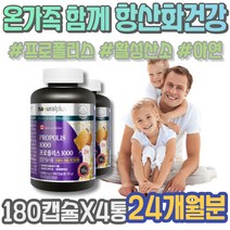 피로회복 프로폴리스5000 혀통증 항산화영양제 주부 인터페론 면역력에좋은 면역력 80대 남자 식약처인증 어머니 추천 구강프로폴리스 어린이프로폴리스 프로폴리스효과 항산화