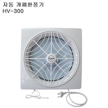 환풍기 HV-300 자동개폐 옥내용 환기 개폐기 환기팬