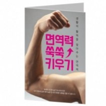 엔돌핀 전도지(면역력 쑥쑥 키우기) 복음전도지 2단전도지, 90g아트지 8000매(1~4종)