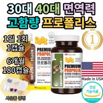면역력 높이는 몸속 만성 염증 제거 보조제 항산화 작용 체력 저하 증진 활력 보충 노화 예방 항산화제 면역 증강제 식약처 인증 프리미엄 프로폴리스 아연 셀레늄 영양제 180캡슐, 1개, 600mg