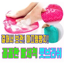 풋브러쉬 매트 발 세척 발브러쉬 발세척매트 풋브러쉬매트 패드 발브러쉬매트, 핑크 풋브러쉬