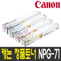 캐논 NPG-71 NPG-71L C5535i C5540i C5550i C5560i 프리미엄 정품토너, 1개, 노랑
