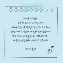 더굿데이 손글씨스티커 주문제작문구 배달 서비스 리뷰스티커 답례 오픈 생일 손편지 라벨 선물스티커, 1세트, 8-9스카이_6.5cm*12개_메모지테이프