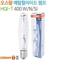 오스람 메탈할라이드 램프 HQI-T 400 W/N/SI, 낱개당