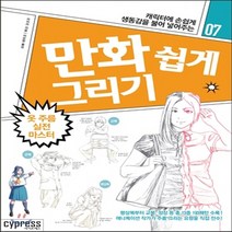 새책-스테이책터 [만화 쉽게 그리기-옷 주름 실전 마스터]-카지카 지음 이은정 옮김, 만화 쉽게 그리기-옷 주름 실전 마스터