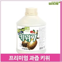 프리미엄 과즙 키위 원액 850ml 농축액 에이드 베이스, 색상:기본