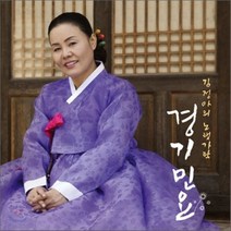 [CD] 김정아의 노랫가락 - 경기민요