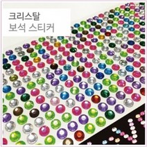 크리스탈 보석 스티커 R RTS
