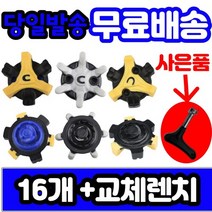프라이스골프 에코 풋조이 나이키 스파이크 골프화징 슬림락 트라이락(16개세트)렌치포함, 선택/1번트라이락16개 렌치포함