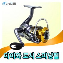 피싱피플 다이와 로시(ROSY) 스피닝릴 루어릴 바다릴 바다낚시, 2500번릴, 다이와-로시 스피닝릴