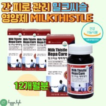 간에좋은 영양제 밀크씨슬 실리마린 MILKTHISTLE 복합기능성 건강기능식품 엉겅퀴 HEPA CARE 간관리 면역력 에너지 홈쇼핑 추천 효능 50대 60대 남성 맞춤 영양제
