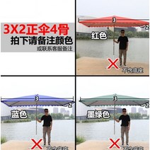 낚시파라솔 낚시파라솔 양산 야외 노점 대형 파라솔 우산 마당 초대형 파라솔장막 광고파라솔 인쇄 상업용, T05-(우산)3x2두꺼운 은고무 천.