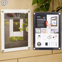 안내판꽂이 A4게시판 투명게시판 벽면꽂이 인쇄물 자석 꽂이 가격표 전시관 벽면공고, 흰색