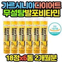 가르시니아 발포비타민 다이어트 비타민C 무설탕 x6통 40대 50대 60대 70대 80대 남자 남성 여자 여성 추천