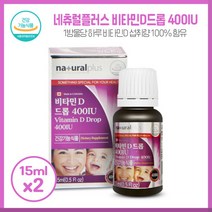 총 1000일분 네츄럴 비타민D드롭400IU 올리브유사용X2개 비타민D3혼합제제 올리브유 오렌지향 천연향료, 본문참고, 총 1000일분 네츄럴 비타민D드롭400IU 올리브유사, 본문참고