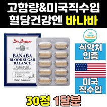 혈당엔 당케어 혈당 바나바 바나나 잎 크롬 영양제 여주 음식 수치 효능 추출물 관리 보조제 코로솔산 건강 직구 식후 비타민 미국 직수입 캡슐 식전 프리미엄 고용량 홈쇼핑 셀렌