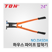 [세신철물점] TON 하우스 파이프압착기 24인치 DASDA 하우스캇타 파이프집게 하우스압착기 파이프밴더, 1개