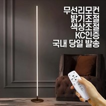 [국내당일발송]LED 장스탠드 플로어스탠드 거실 침실 조명 무드등 3색모드[리모컨포함]
