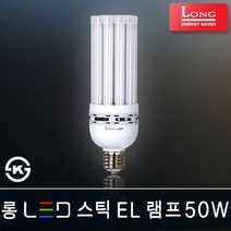 롱코스모스 홈LED전구 벌브램프 볼전구 삼파장 EL 콘램프 에디슨 인치구 미니크립톤 MR16 형광등 FPL 파30 할로겐 스틱 램프 조명 LED램프, 21_1 롱 LED 스틱EL 50W E26 [주광색]