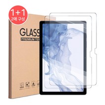 1+1 갤럭시탭S8 S8+ S8울트라 강화유리 액정 보호필름2장 SM-X700 X706N X800 X806N X900 X906N 플러스 ULTRA 삼성 갤탭, 강화유리 액정 필름 1+1 (2장)