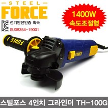 스틸포스 전기 핸드그라인더 TH-100G, 1개