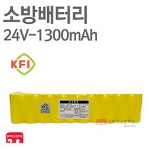 소방 배터리 24V-1300mAh SC 2x10 수신기 예비전원, 10개