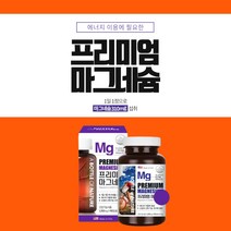 천연 마그네슘 부족 손 발 눈 떨림 근육통 근육 이완 개선 효능 보충제 눈밑 손 안면 입술 다리 허벅지 종아리 발 발가락 근육 쥐날때 떨릴때 먹는 마그네슘, 단품(3개월분)