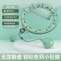지압훌라후프 다이어트 훌라후프 스마트 복부미 허리 가중 신기 피트니스 전용 여 슬림 뱃살 미 송일 동일, 08 청천그린【체중90근내】친환경 소프트젤 마사지 지능
