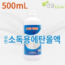 삼현 소독용에탄올액 500mL 소독용알코올 소독제 소독세척