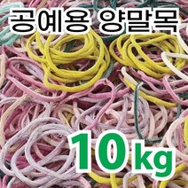 양말목공예크리스마스리스 인기 상위 20개 장단점 및 상품평