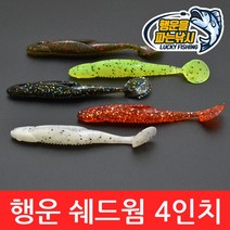 (행운을파는낚시) 행운 쉐드웜(4인치) 버징웜 소프트베이트 배스웜 새드웜 사와무라 루어 배스낚시, 01. LSW-레드 펄(6개입)
